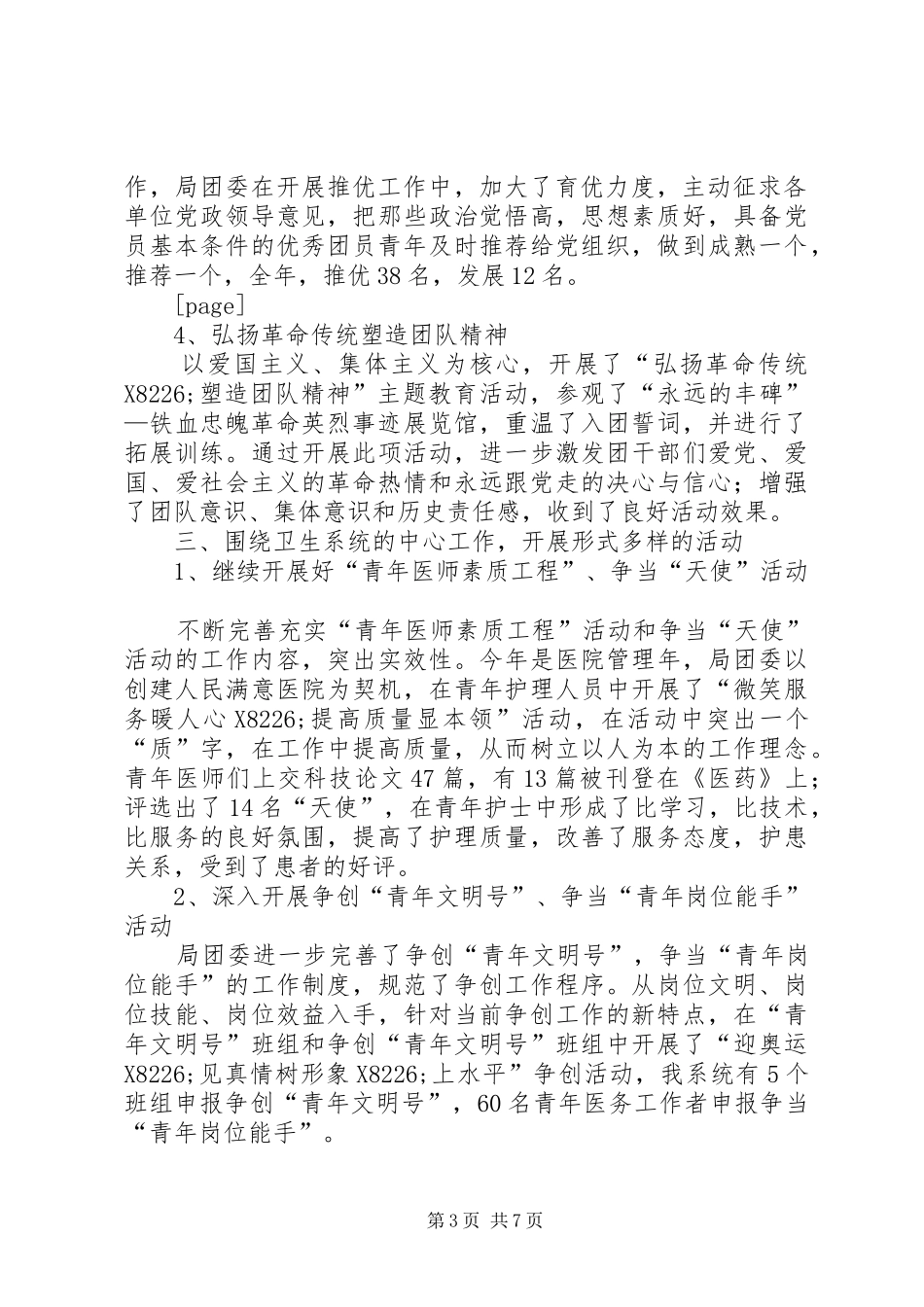 卫生局团委工作总结_第3页