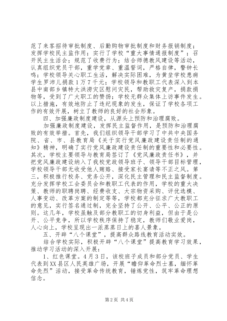 学校党风廉洁建设总结[1]_第2页