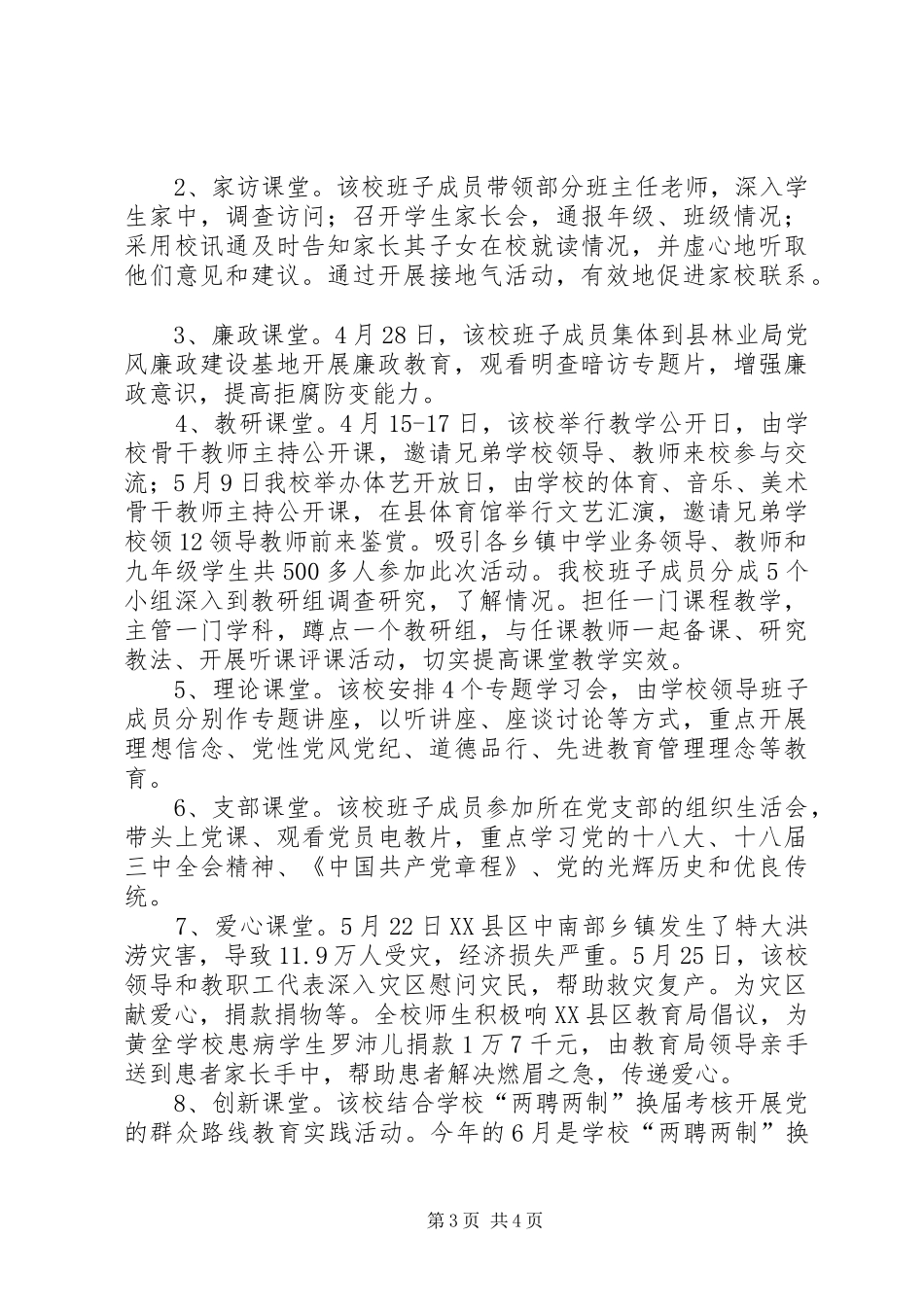 学校党风廉洁建设总结[1]_第3页