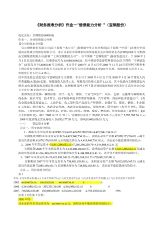 财务报表分析 宝钢一