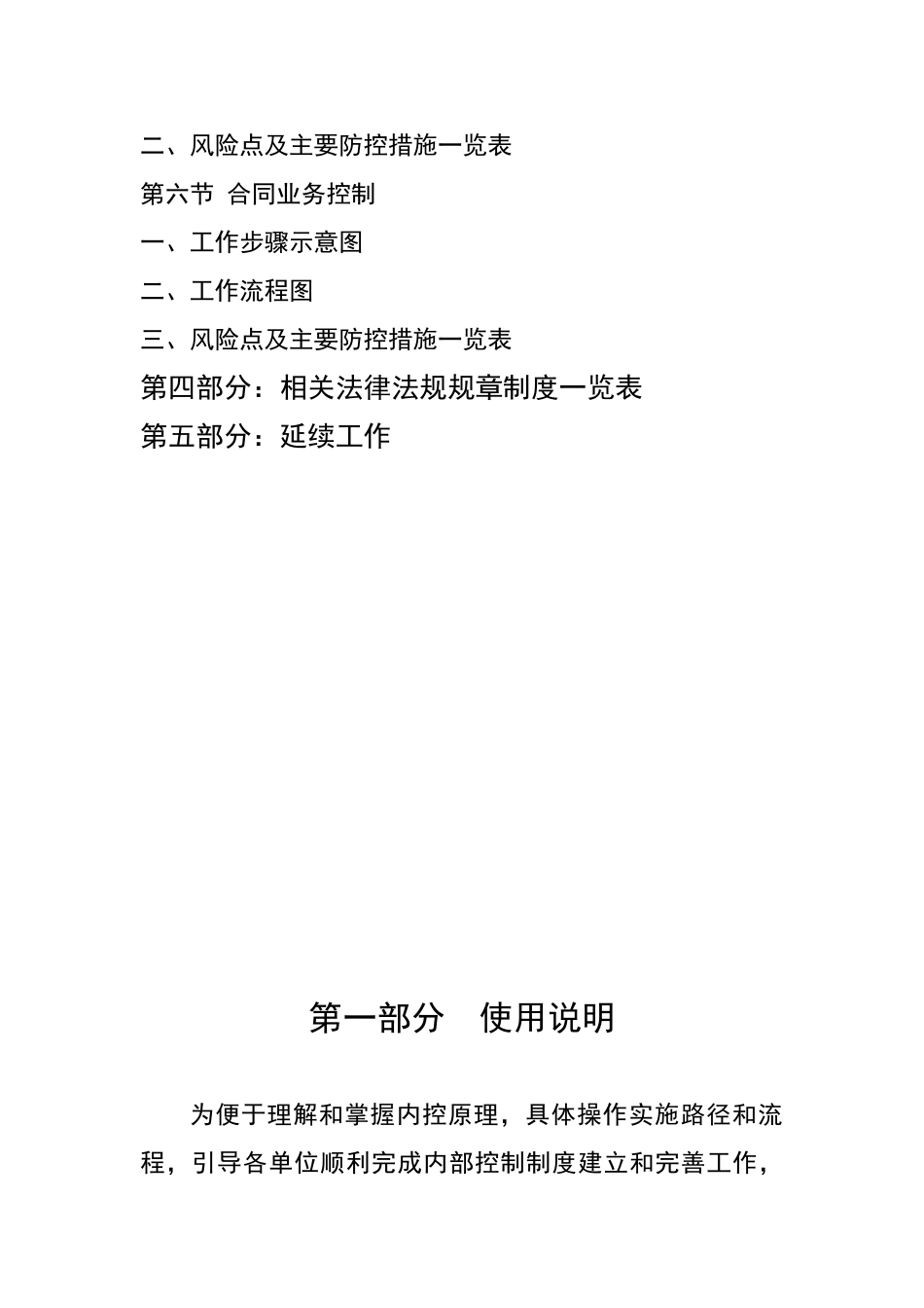 行政事业单位内部控制工作指引(38页)_第3页