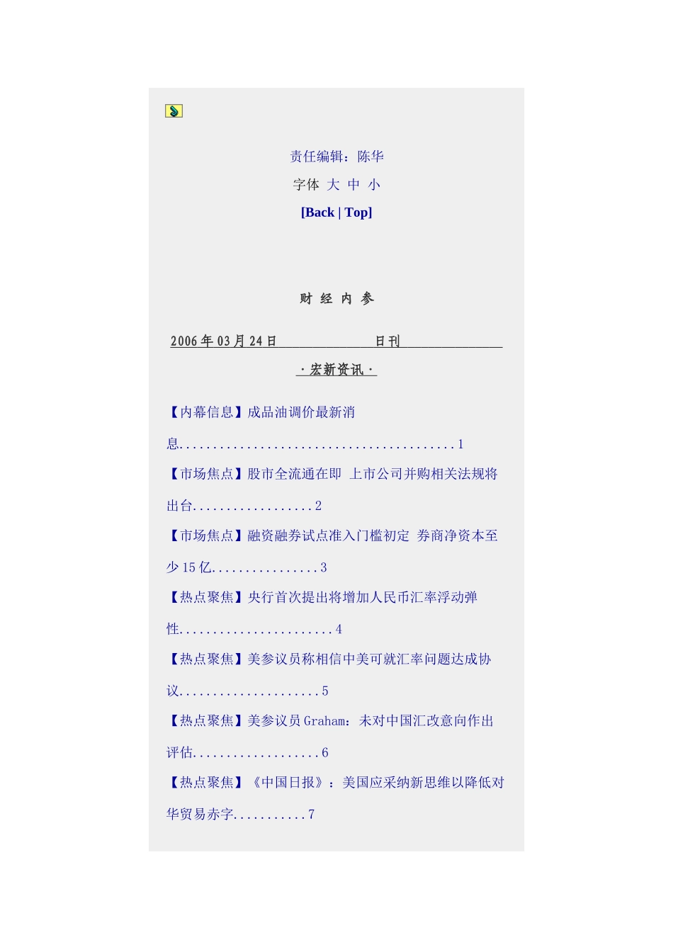 财经内参某某年3月24日（ 41）_第1页
