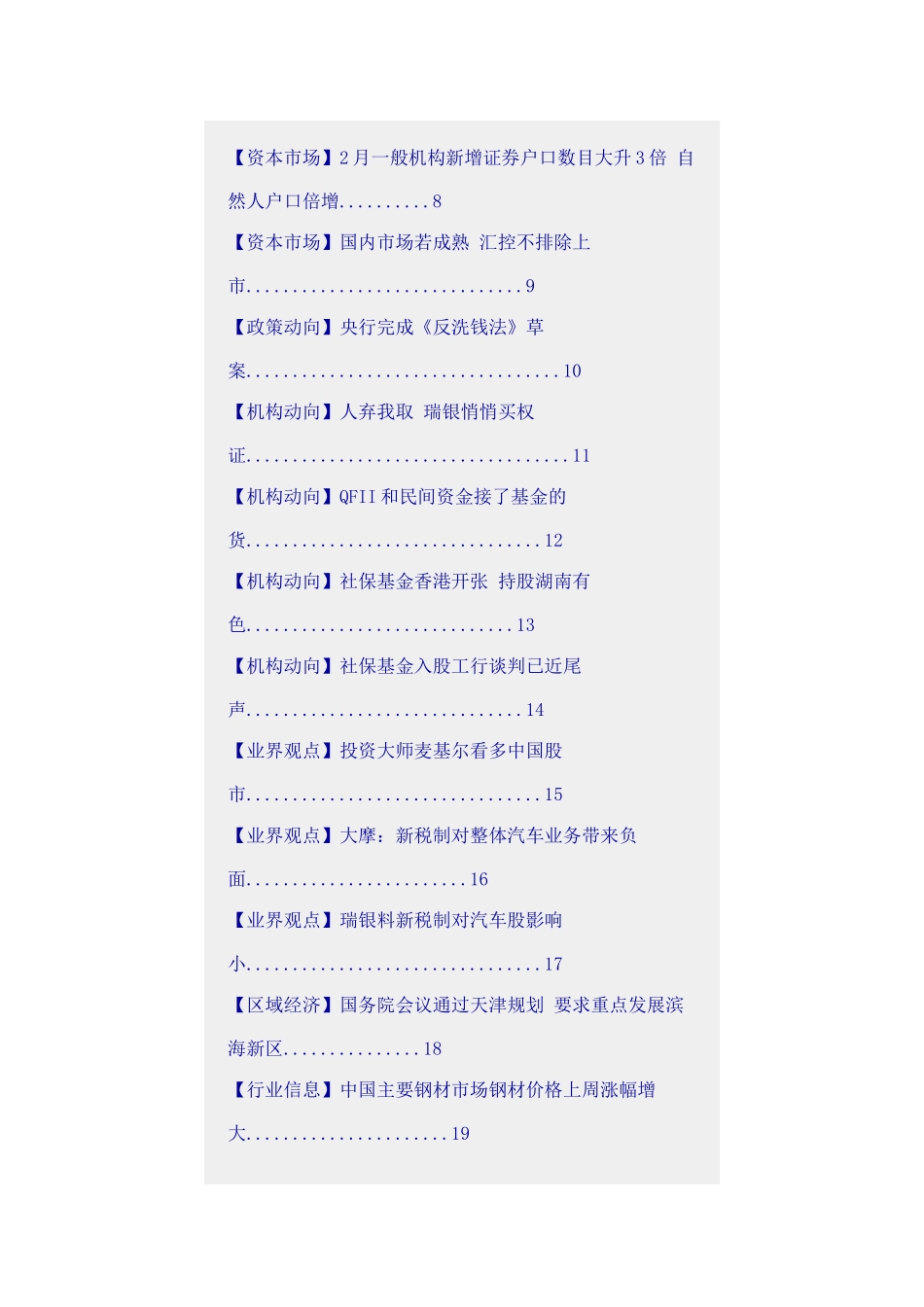 财经内参某某年3月24日（ 41）_第2页