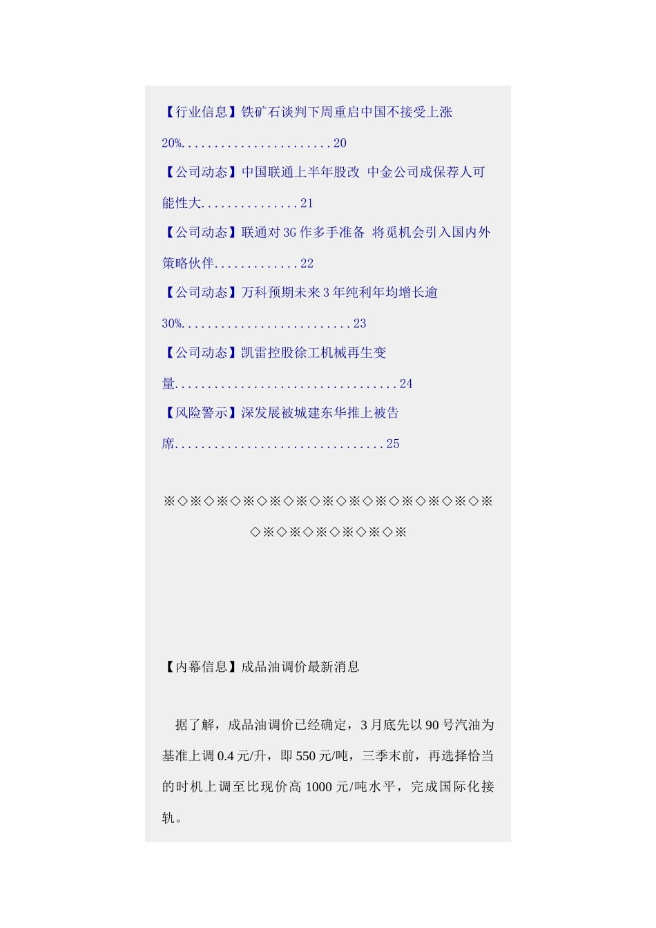 财经内参某某年3月24日（ 41）_第3页