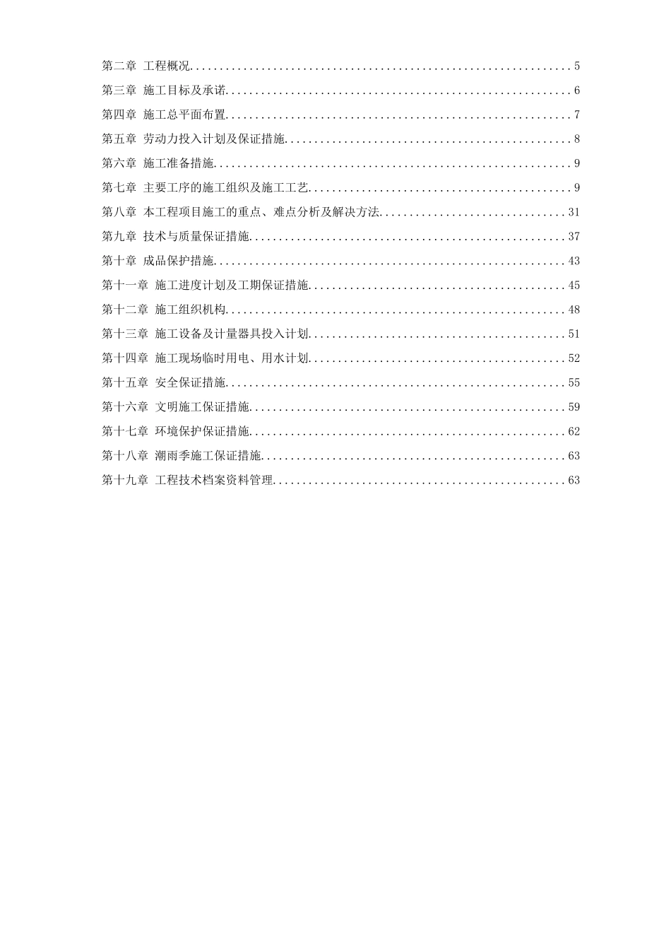 【施工组织方案】某国税办公楼内装施工组织设计方案_第2页