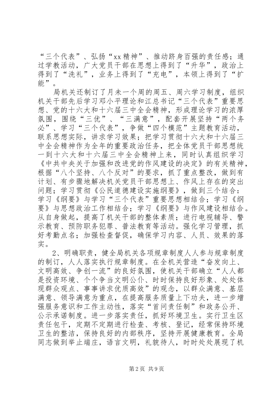 县审计局关于开展文明单位创建活动的总结_第2页