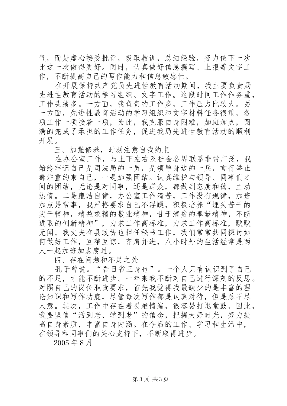 县管副科后备干部工作生活情况总结-提副科必须后备干部吗_第3页