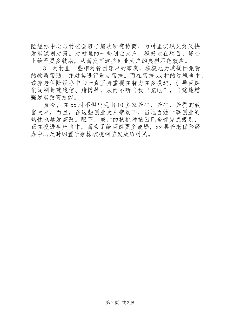 学习十八届三中全会精神活动总结：提升服务效能_第2页