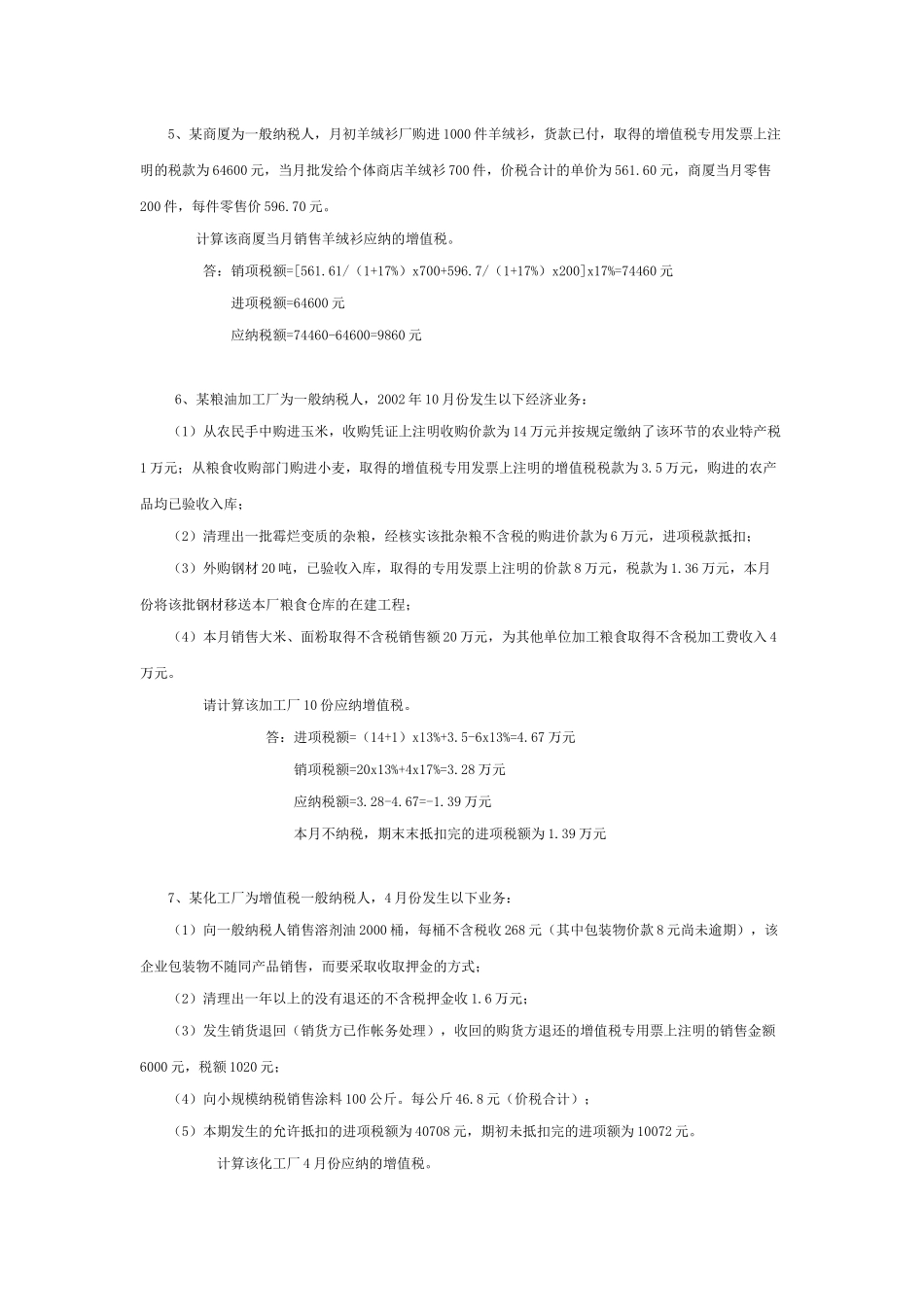 《国家税收》作业1答案_第3页