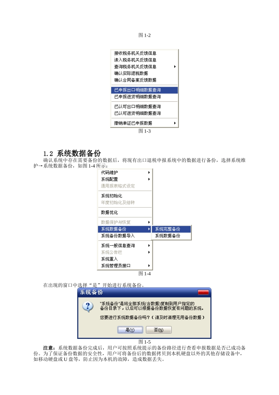 DDIT_RDD_外贸企业出口退税申报系统V110版安装说明_第2页