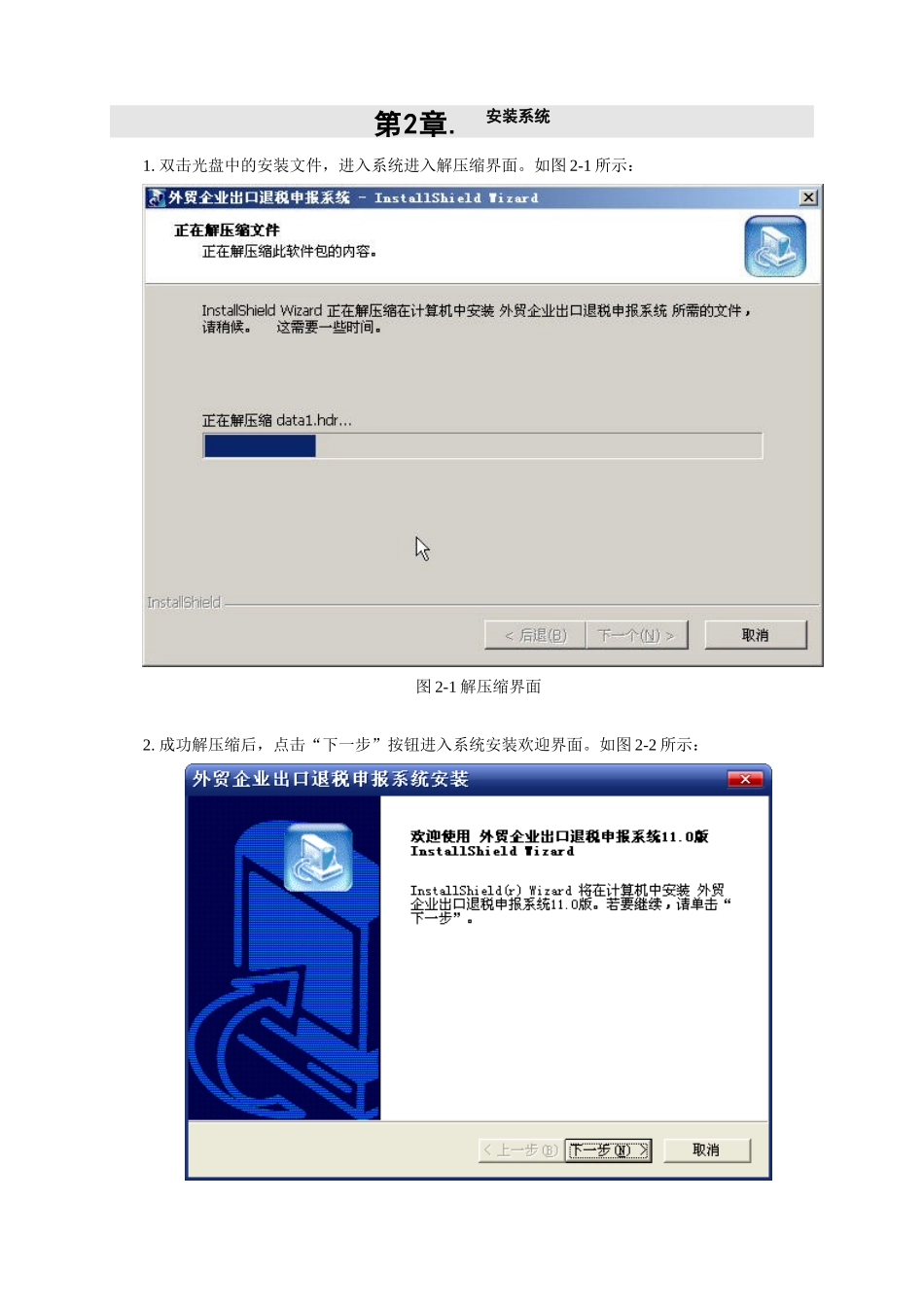 DDIT_RDD_外贸企业出口退税申报系统V110版安装说明_第3页