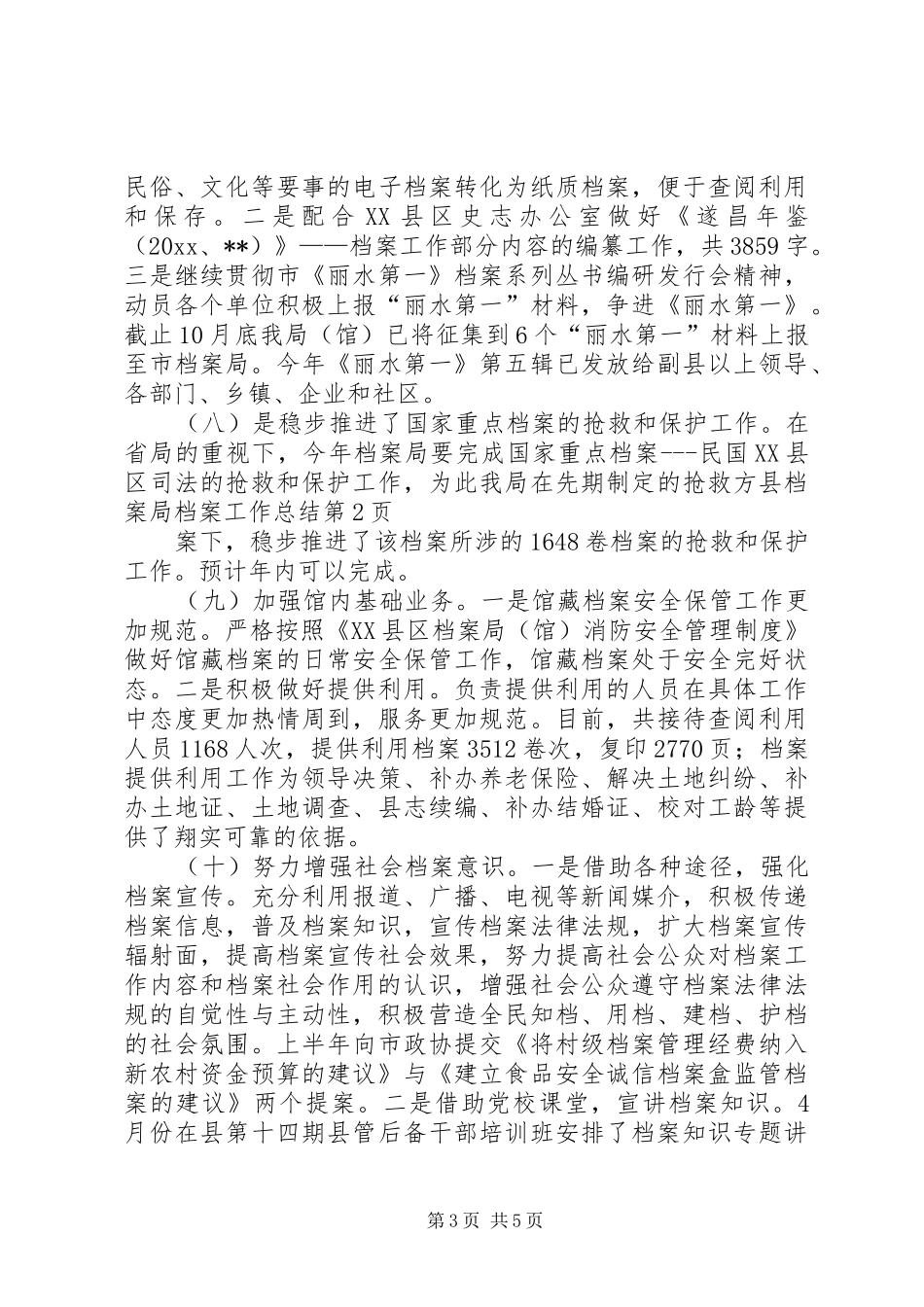 县档案局档案工作总结_第3页