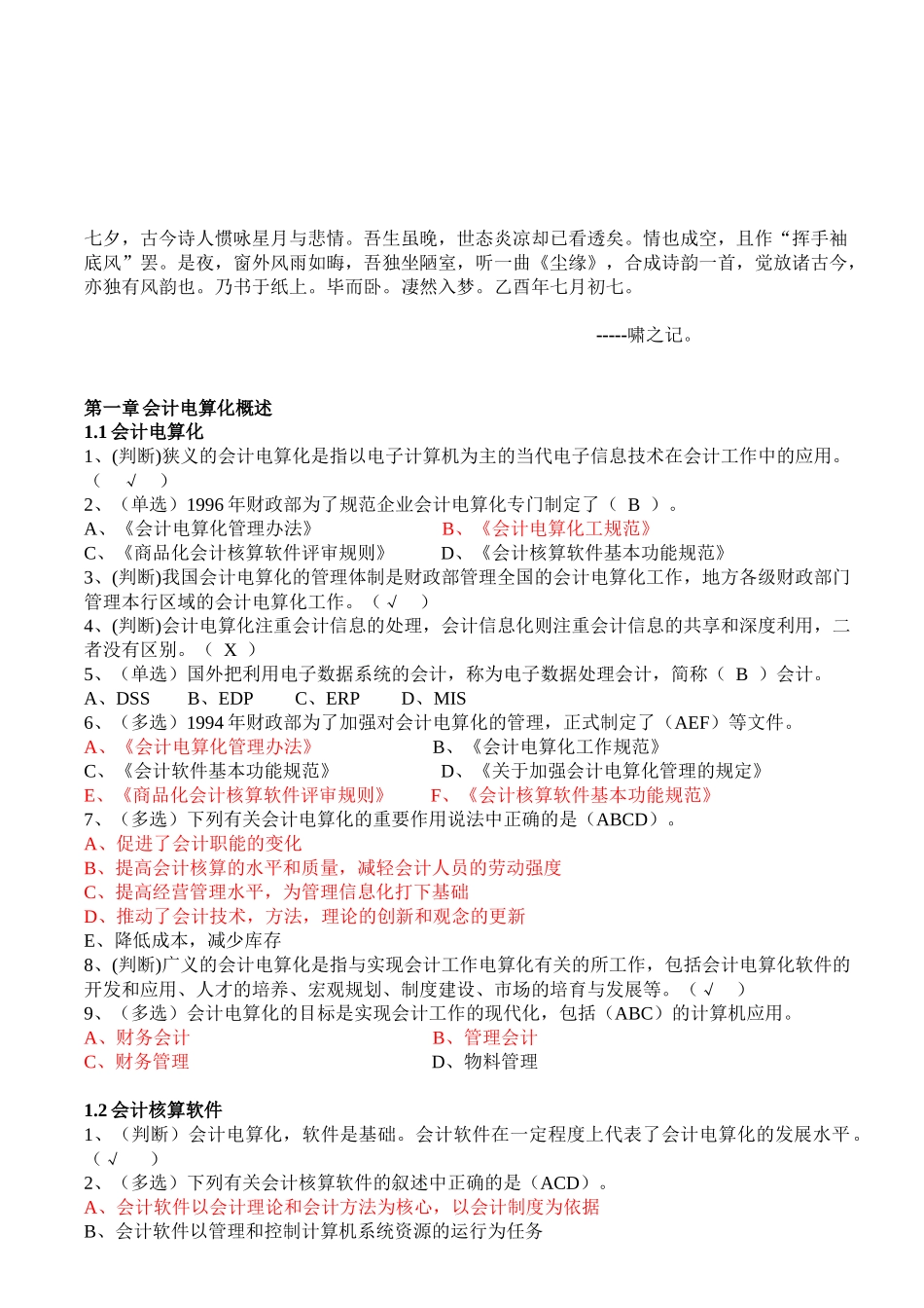 初级会计电算化理论习题汇总_第1页