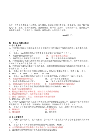 初级会计电算化理论习题汇总