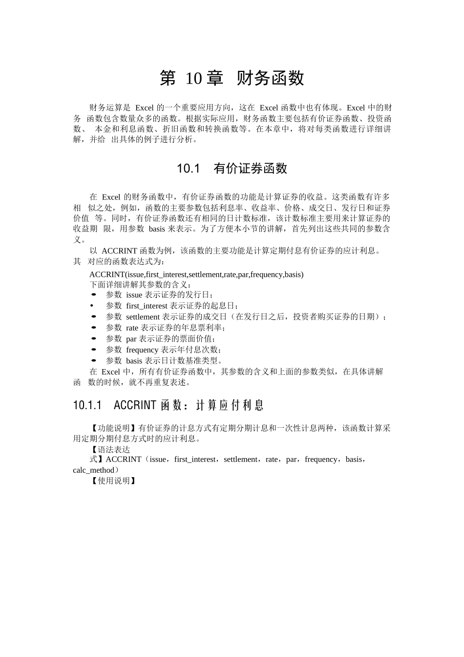 Excel财务函数_第1页