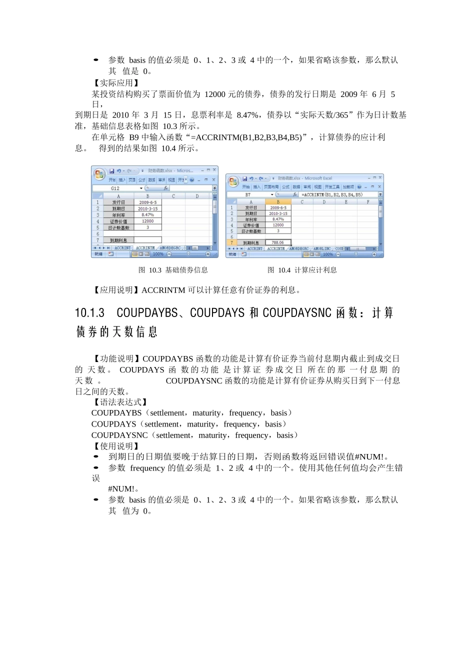 Excel财务函数_第3页
