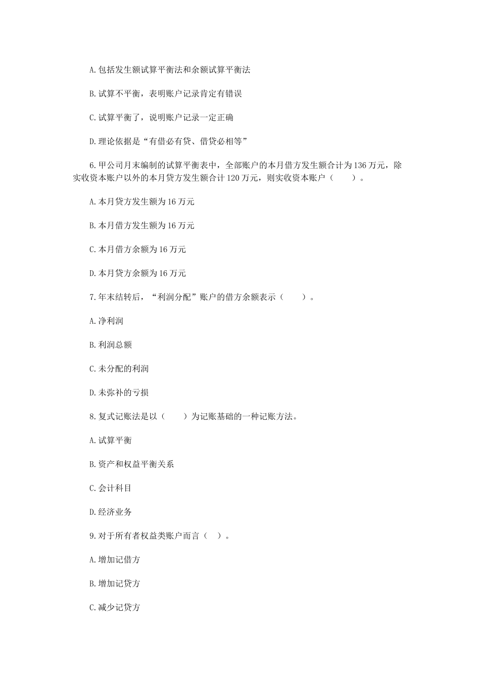 XXXX年会计从业资格考试会计基础章节习题第三章_第2页