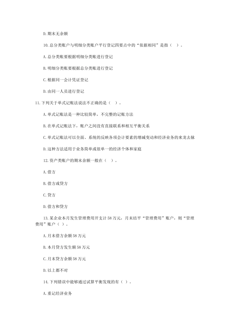 XXXX年会计从业资格考试会计基础章节习题第三章_第3页