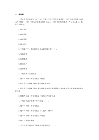 XXXX年会计从业资格考试会计基础章节习题第三章