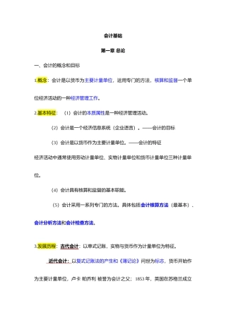 会计从业资格基础知识