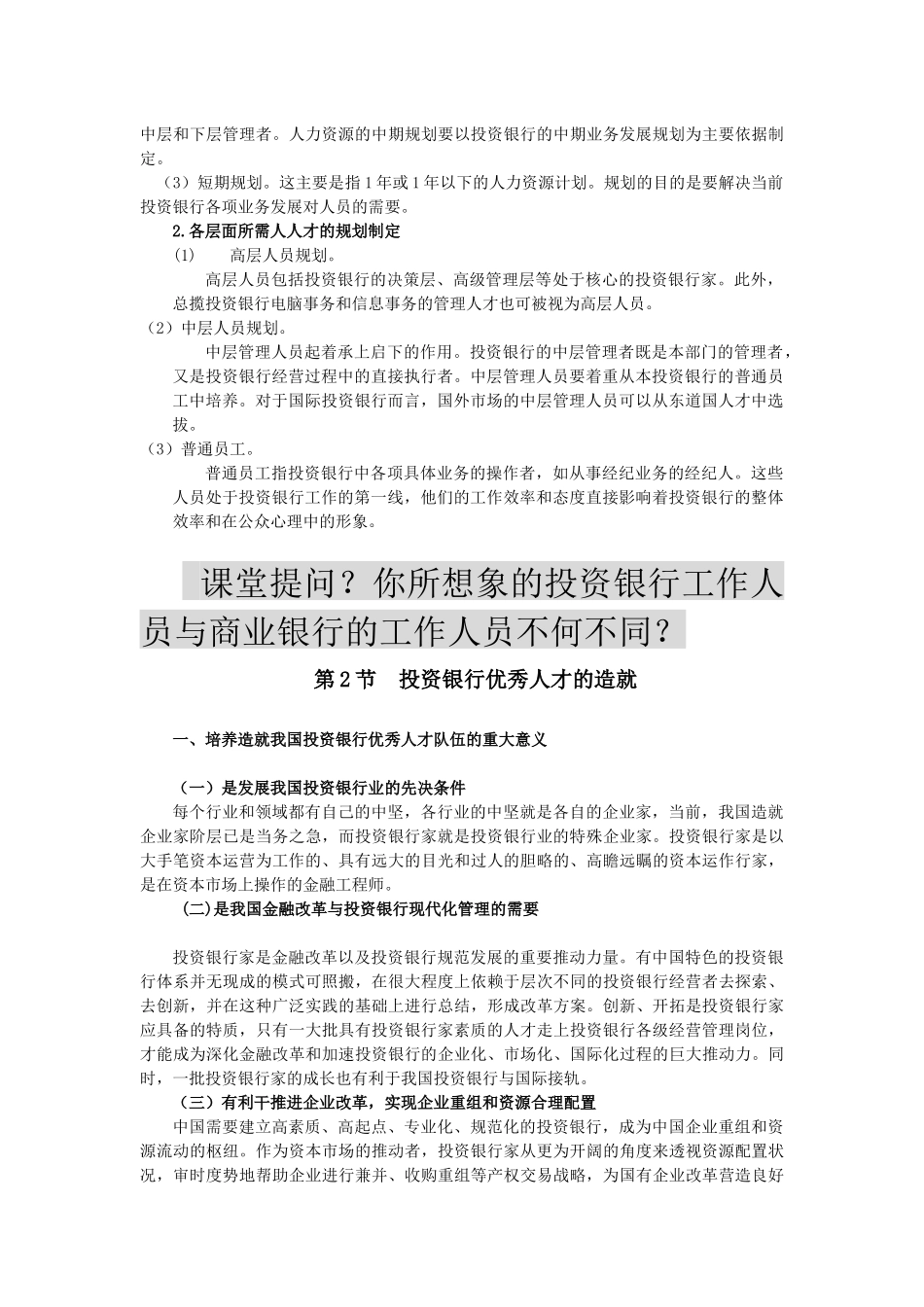 第5章投资银行的人力资源_第2页
