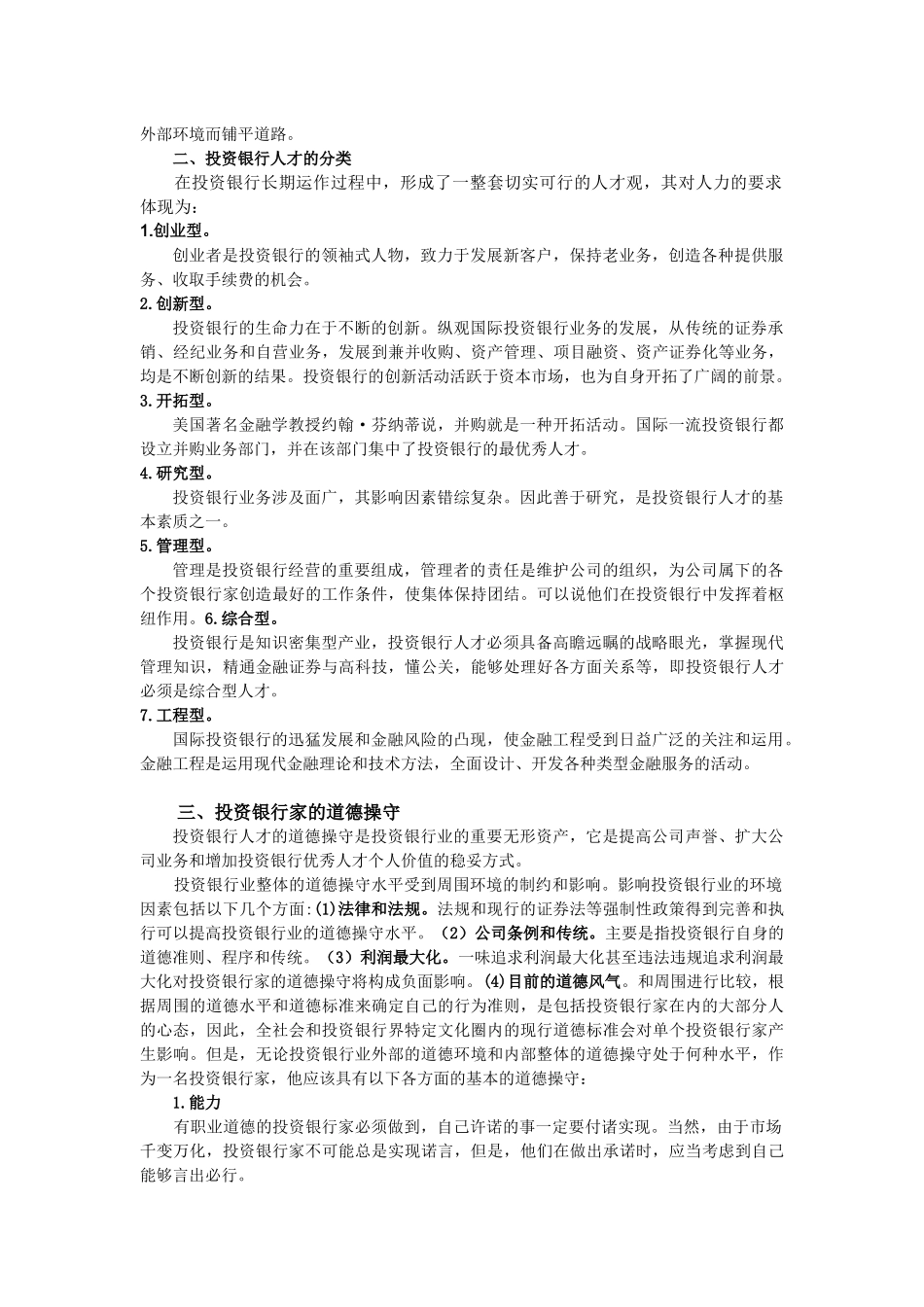 第5章投资银行的人力资源_第3页