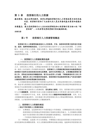 第5章投资银行的人力资源