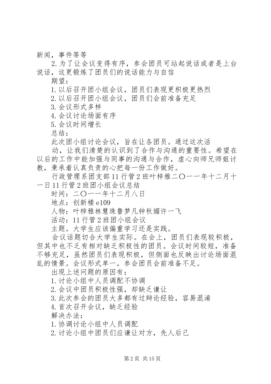 团小组会议总结_第2页