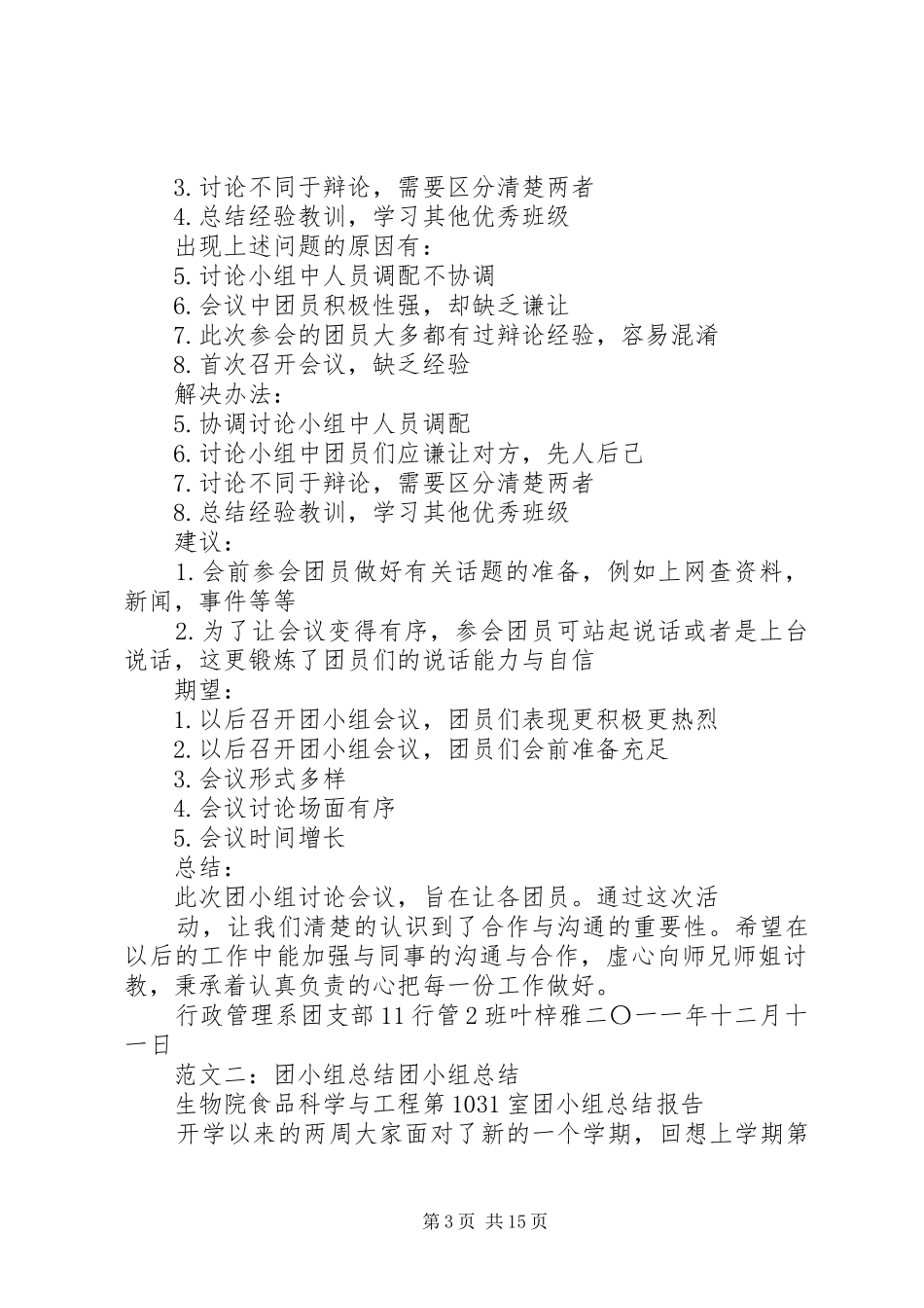 团小组会议总结_第3页