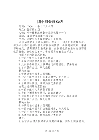 团小组会议总结