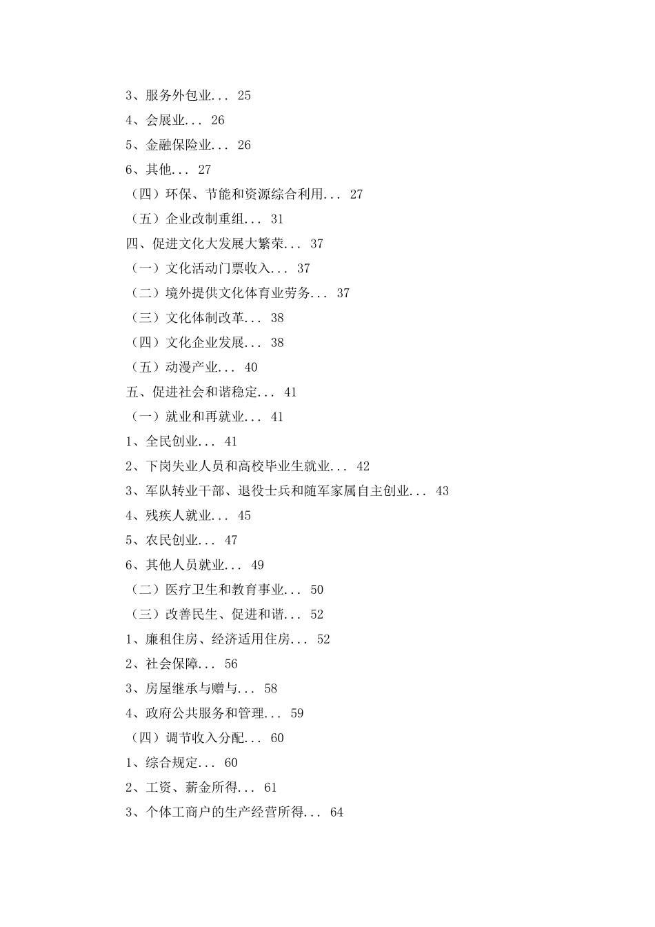地税地方税收优惠政策指南_第2页