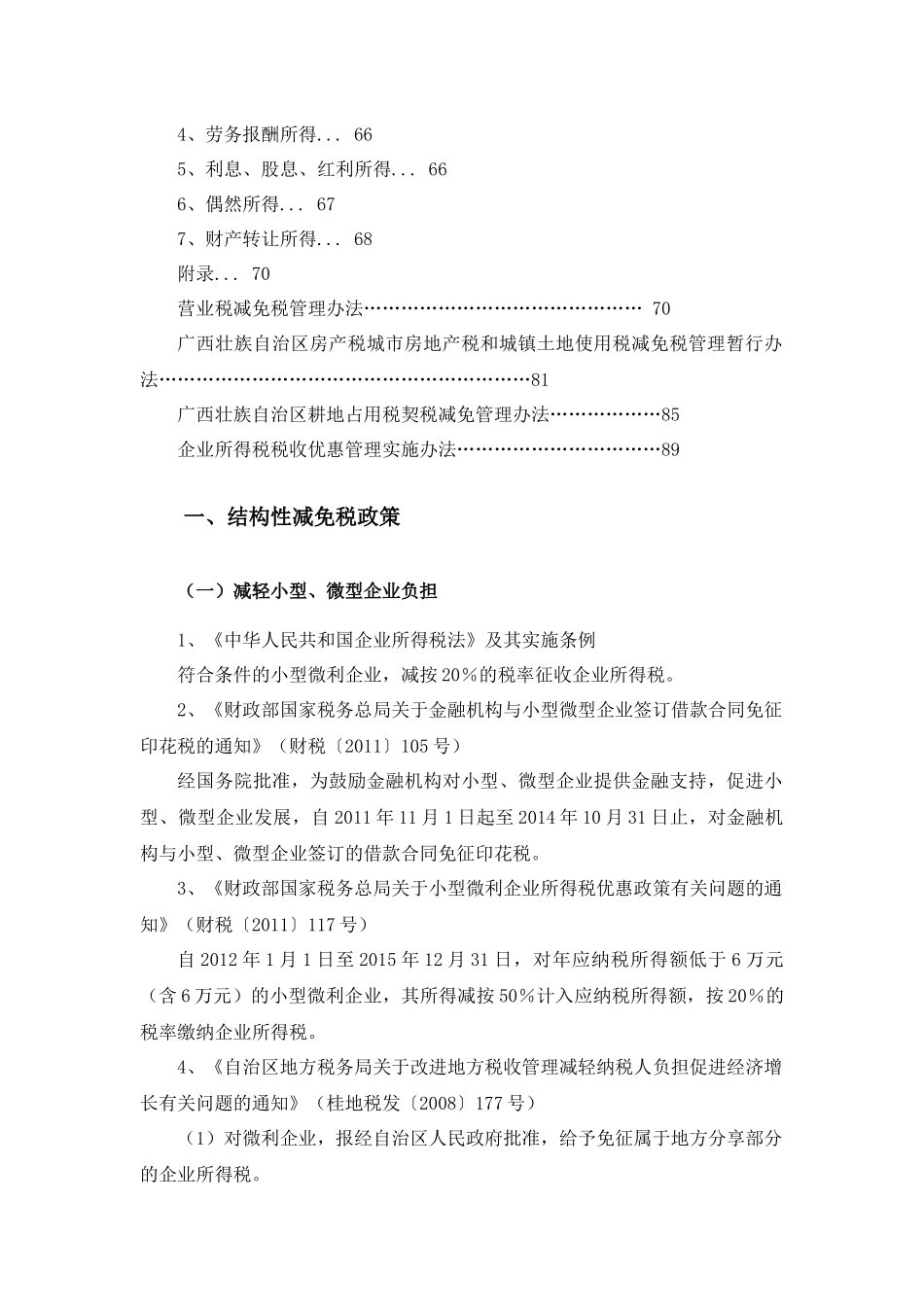 地税地方税收优惠政策指南_第3页