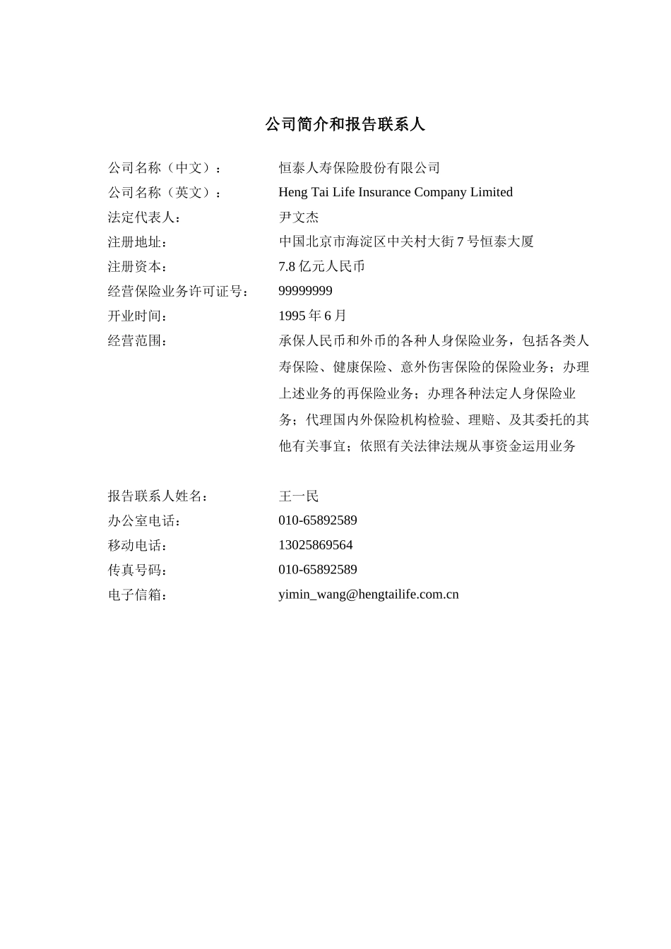 分红保险专题财务报告模板-分红业务专题财务报告_第2页