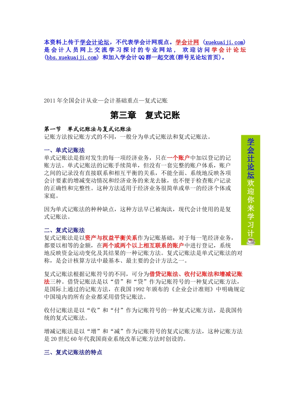 XXXX年全国会计从业—会计基础重点—复式记账_第1页