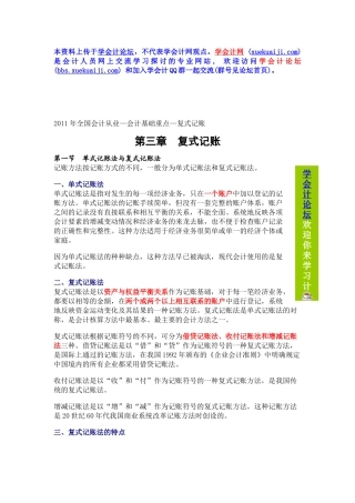 XXXX年全国会计从业—会计基础重点—复式记账