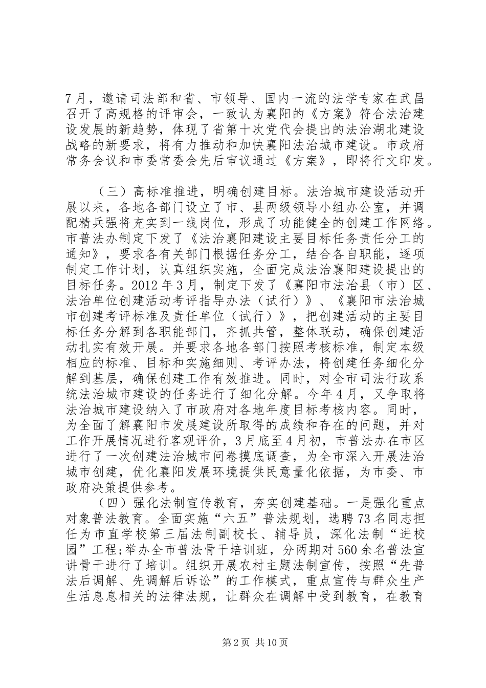 司法行政工作总结_第2页