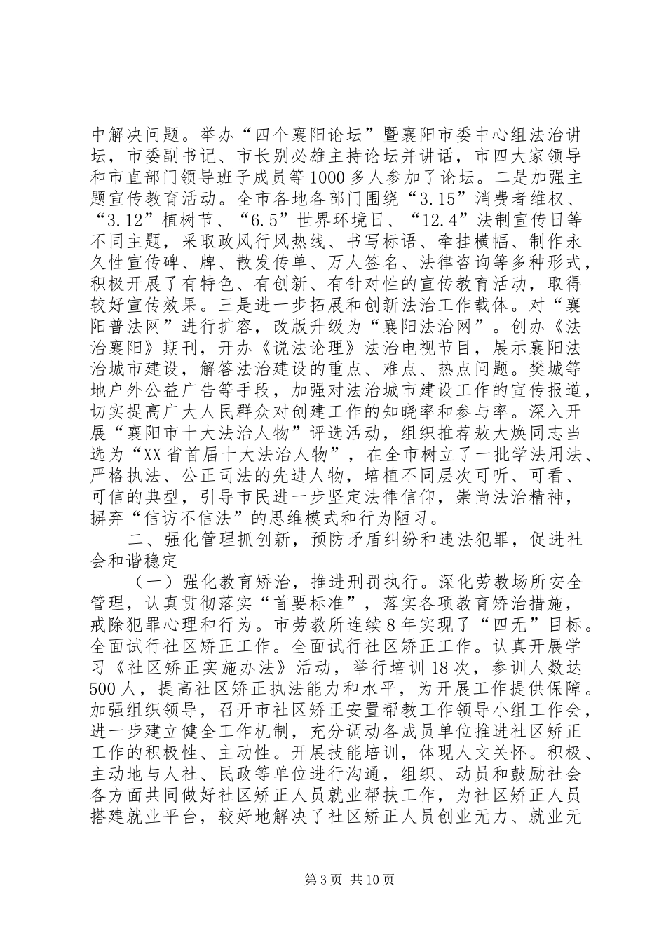 司法行政工作总结_第3页