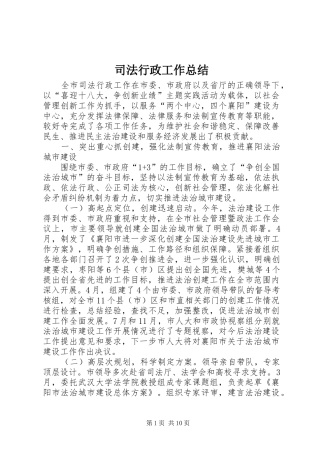 司法行政工作总结