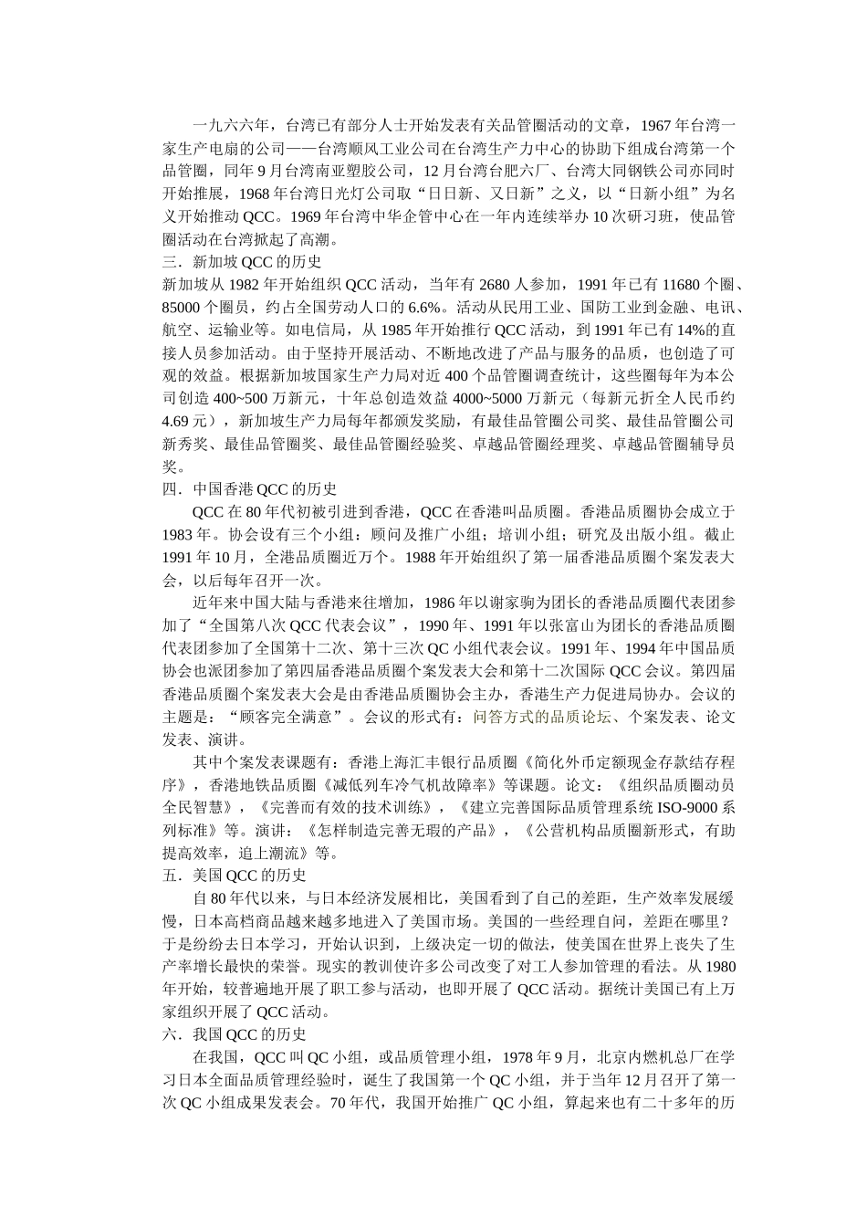 第2章QCC概论_第3页