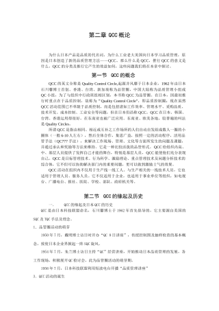 第2章QCC概论