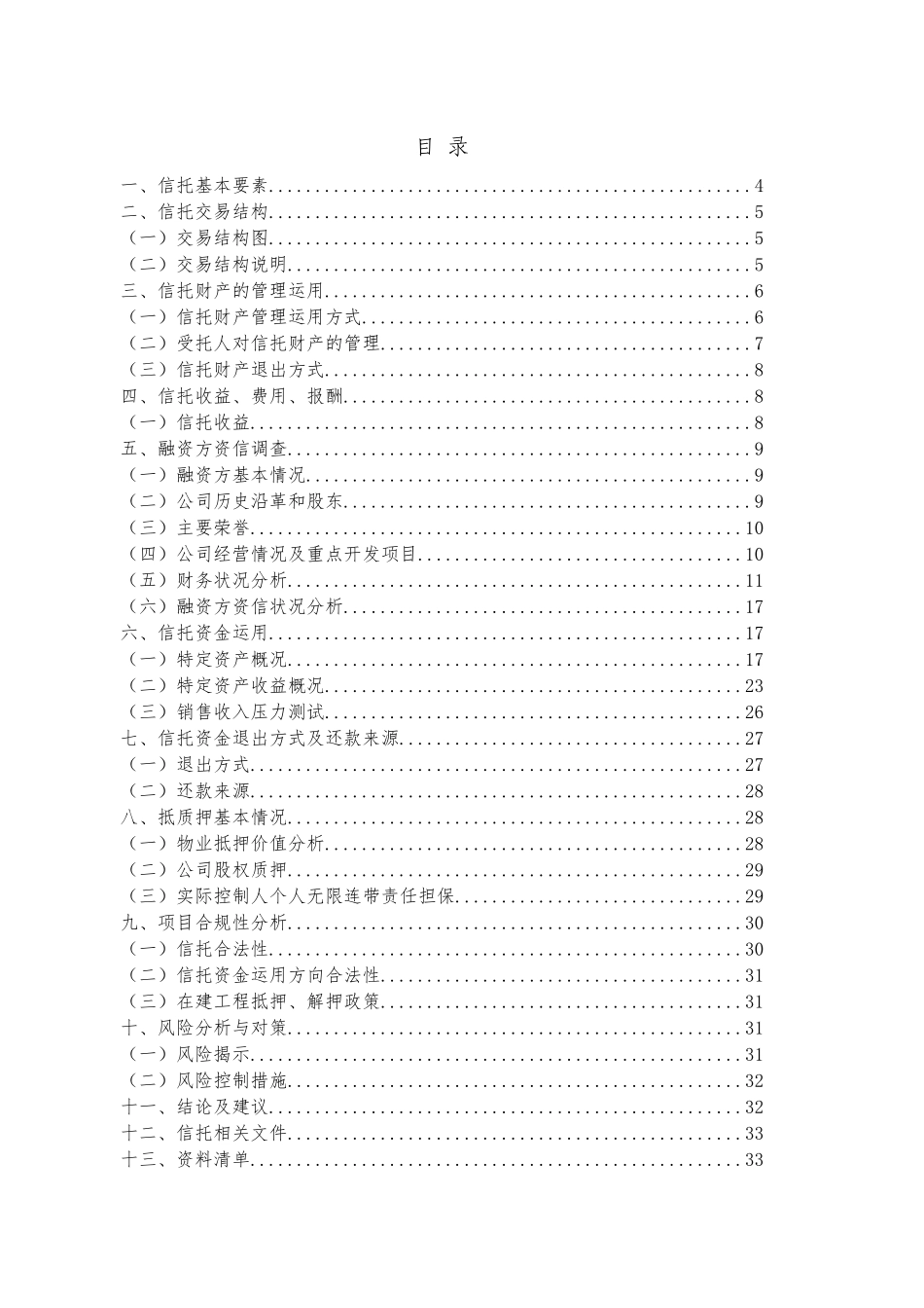 国民信托恩和家园特定资产收益权集合资金信托计划_第2页