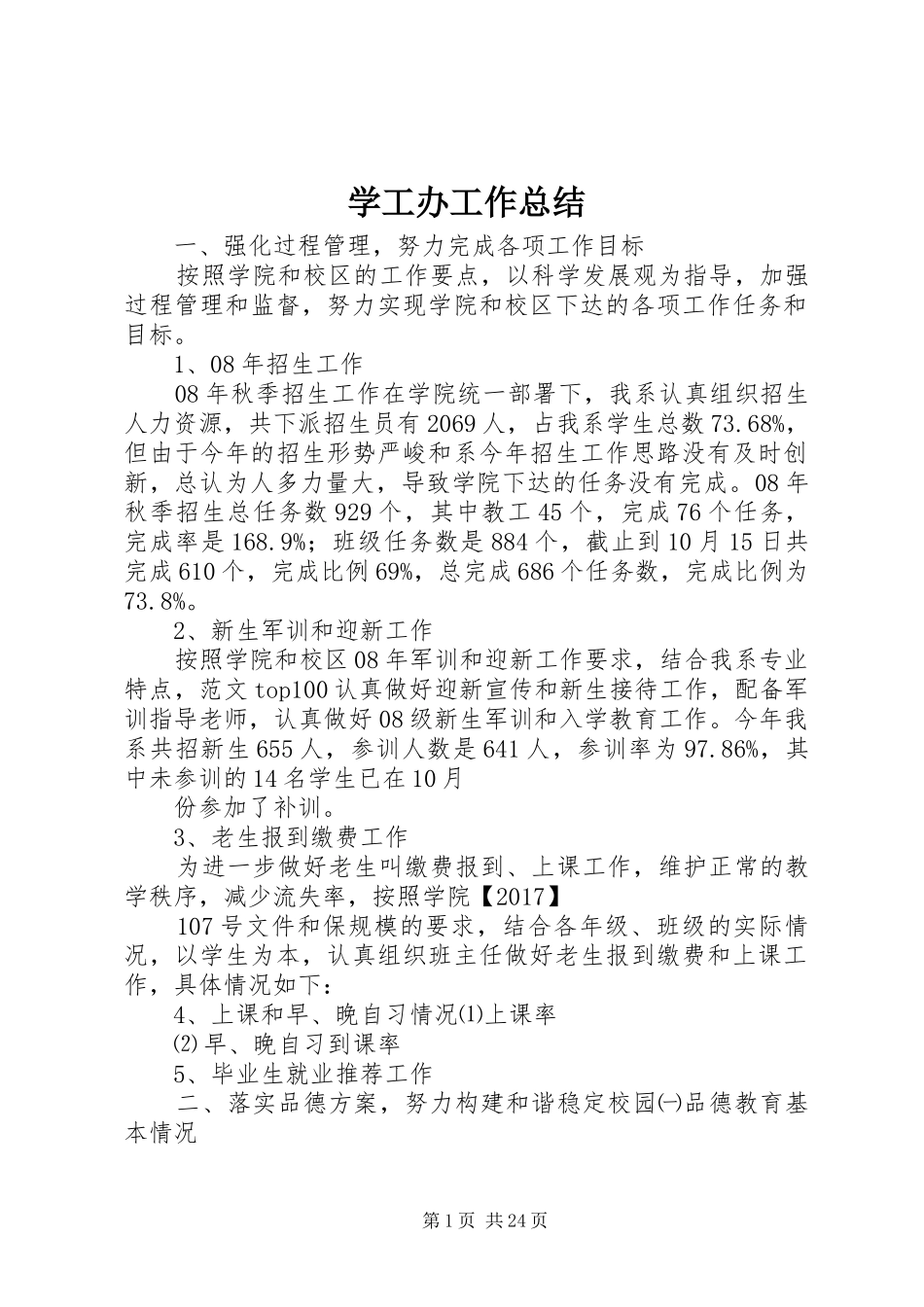 学工办工作总结_第1页