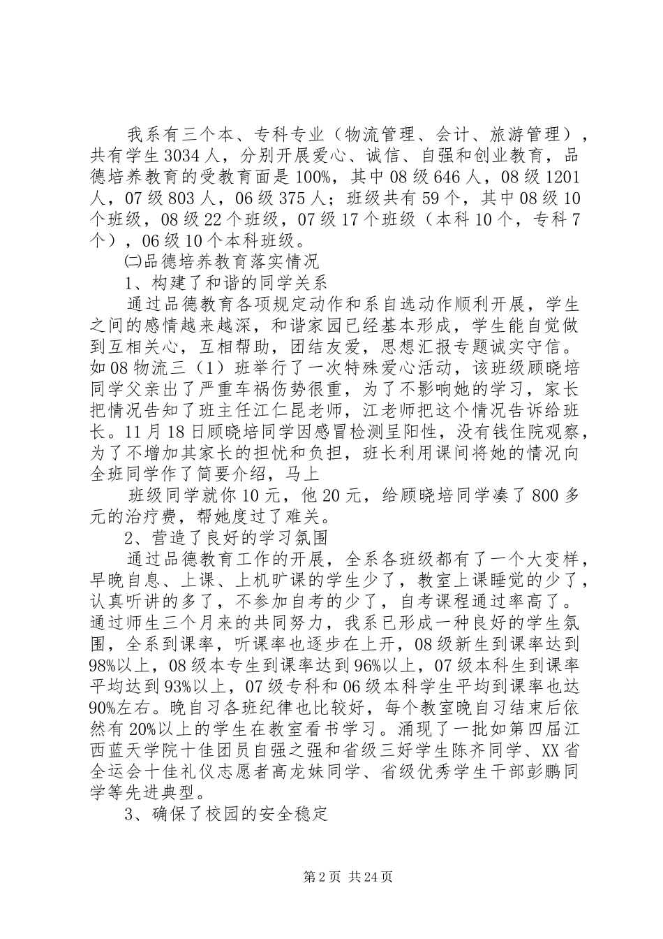 学工办工作总结_第2页