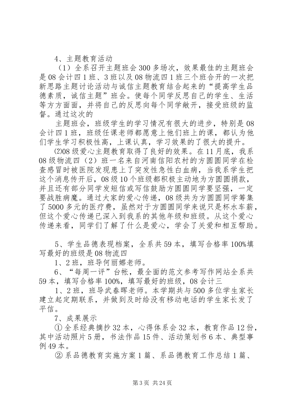 学工办工作总结_第3页