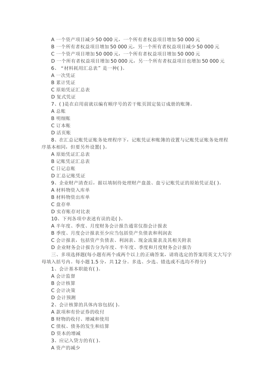 XXXX会计从业资格证考试真题《会计基础》_第2页