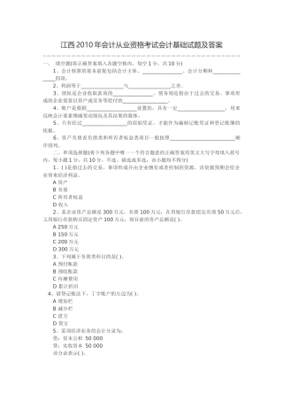 XXXX会计从业资格证考试真题《会计基础》