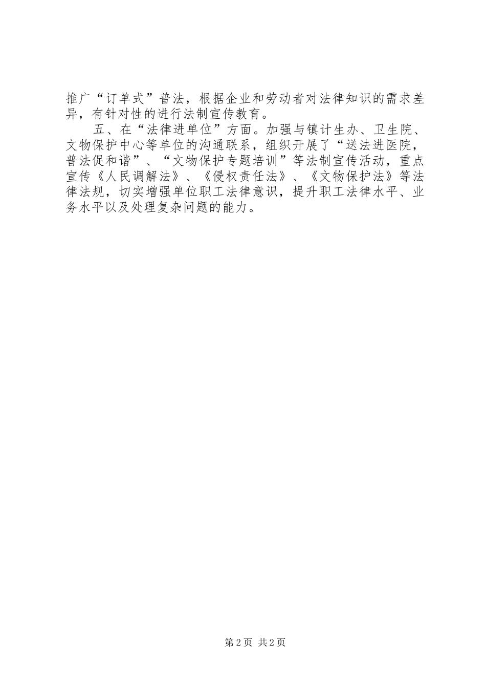 市政府法治宣传活动总结_第2页