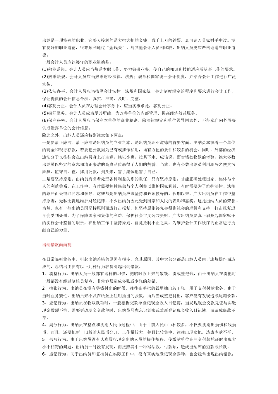 出纳工作发生差错的常见原因及防范对策_第2页