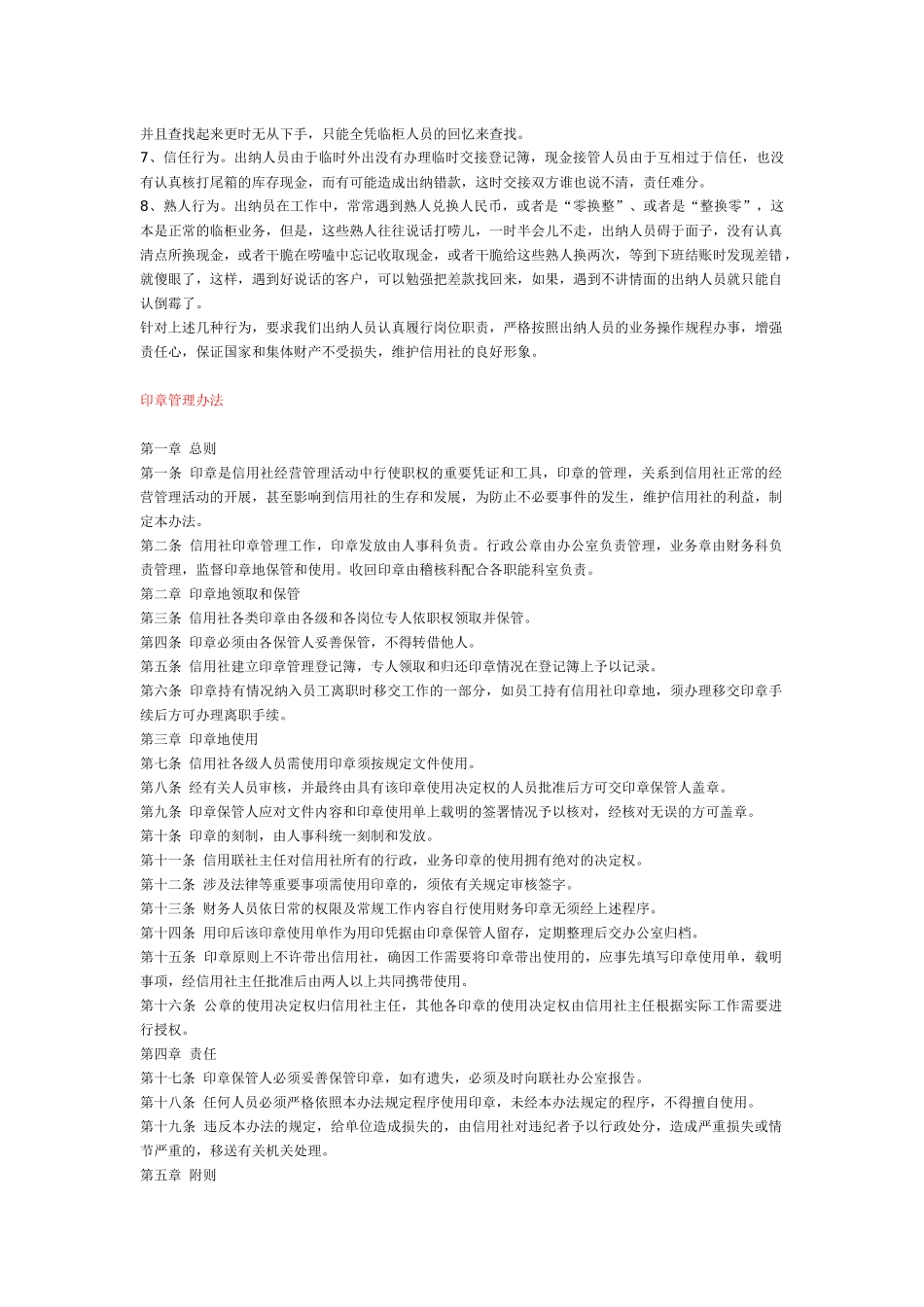 出纳工作发生差错的常见原因及防范对策_第3页