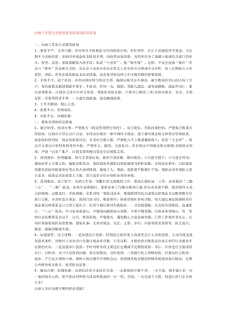 出纳工作发生差错的常见原因及防范对策